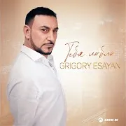 Grigory Esayan